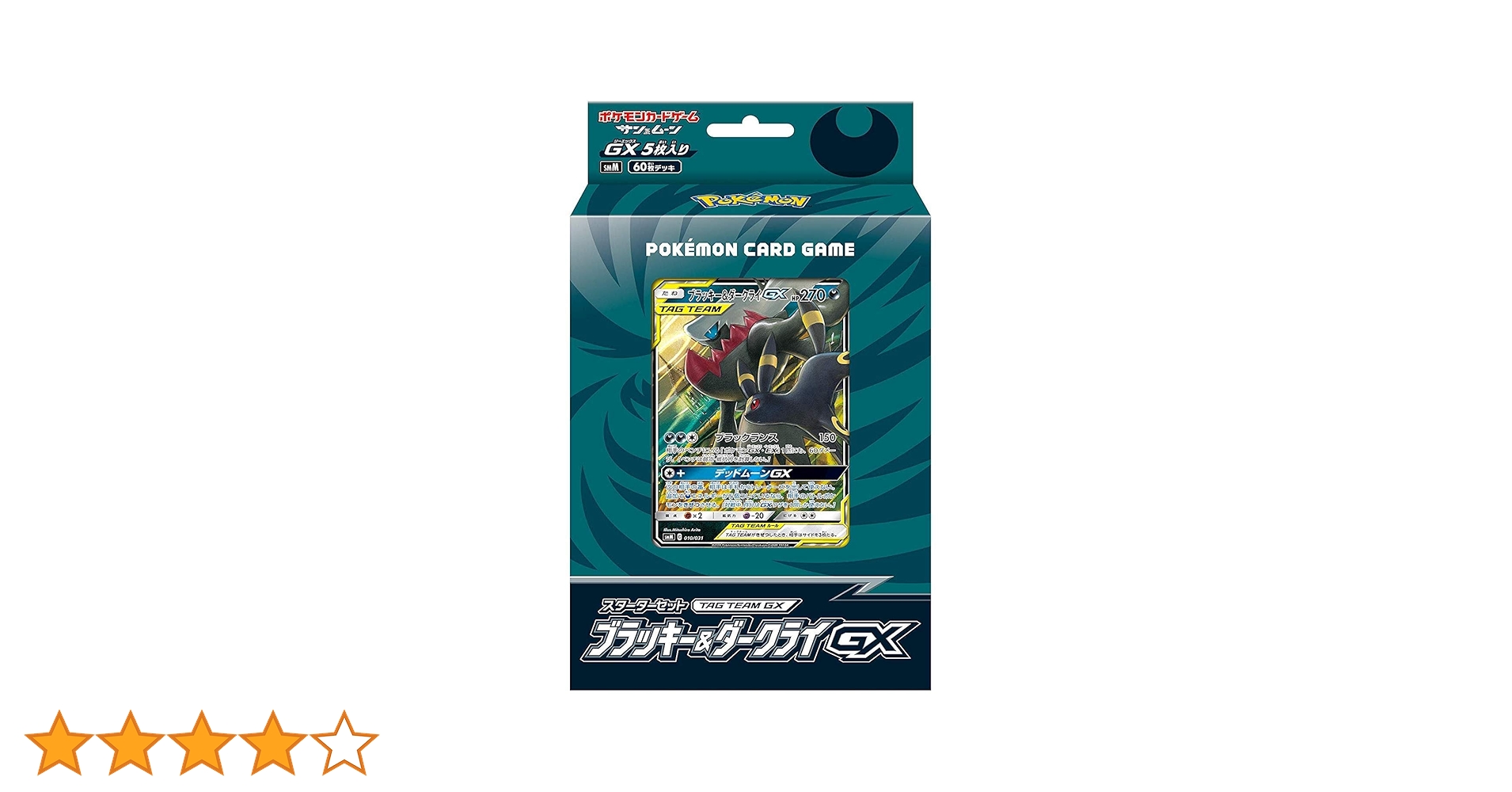 Amazon.co.jp: ポケモンカードゲーム サン＆ムーン スターター